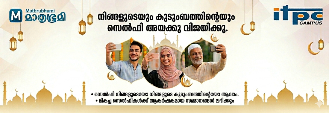 Mathrubhumi-ITPC Eid Al Adha Selfie contest