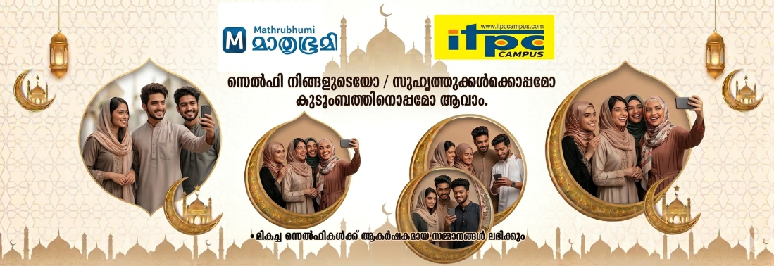 Mathrubhumi-ITPC Eid Al Adha Selfie contest