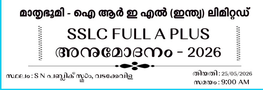 SSLC Full A Plus - Anumodanam 2026