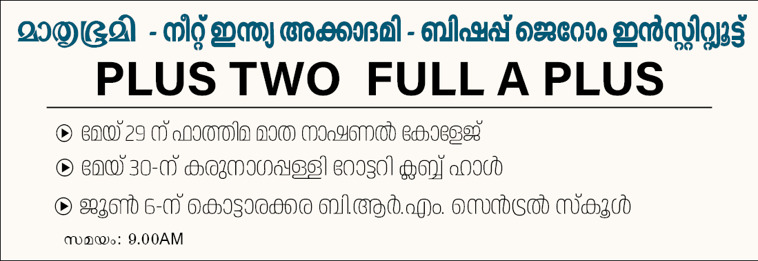 Mathrubhumi - Neet India Academy - Bishop Jerom Institute - Plus Two Full A Plus Program