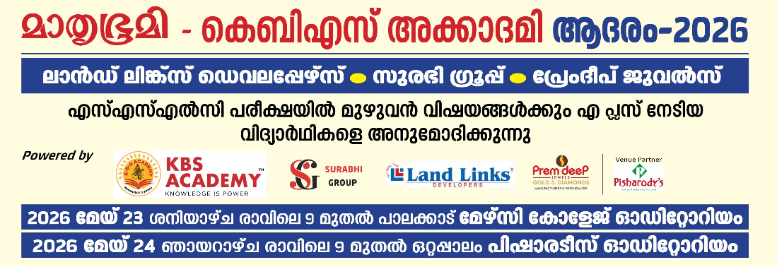SSLC FULL A PLUS FELICITATION - AADARAM - 2026