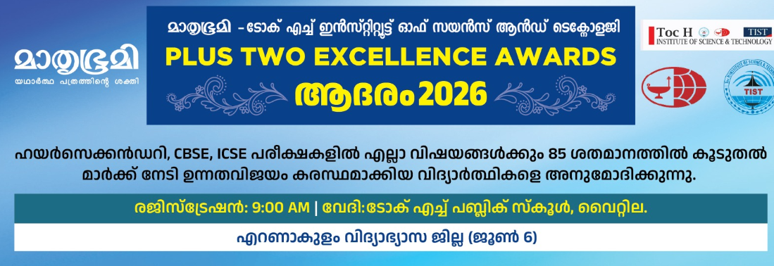 MATHRUBHUMI-TOC H Institute of science and Technology