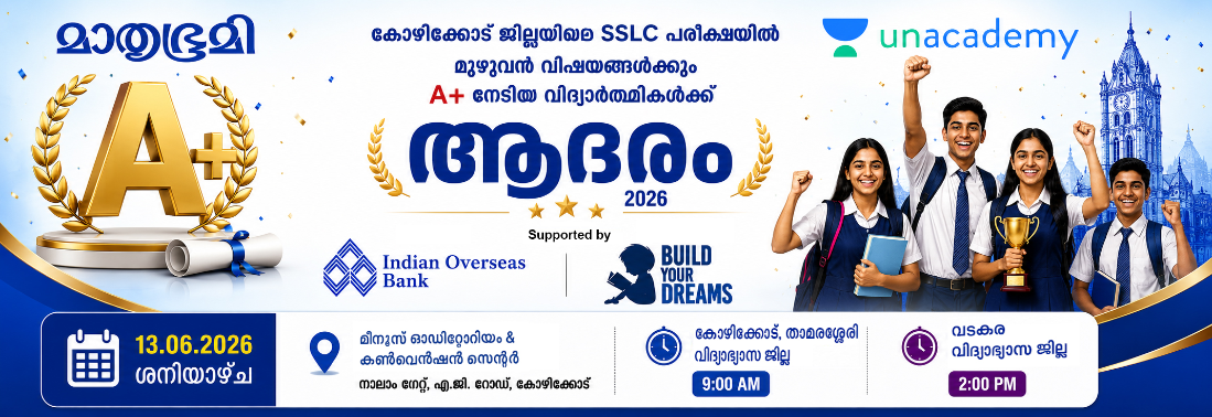 Mathrubhumi- unacademy Aadaram 2026