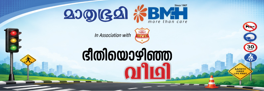 BEETHIYOZHINJA VEEDHI