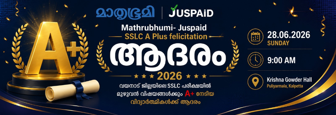 Mathrubhumi- JusPaid SSLC A Plus Felicitation Program