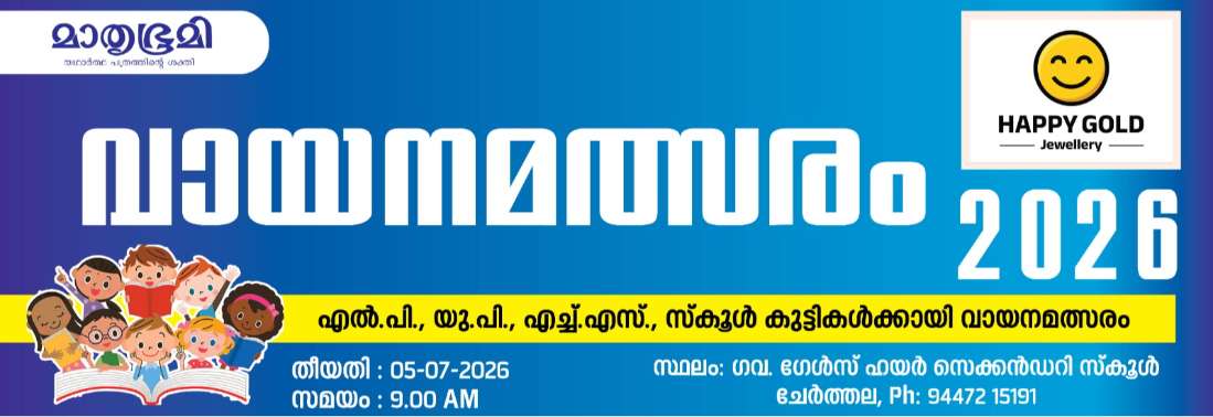 MATHRUBHUMI - HAPPY GOLD READING COMPETITION 2026