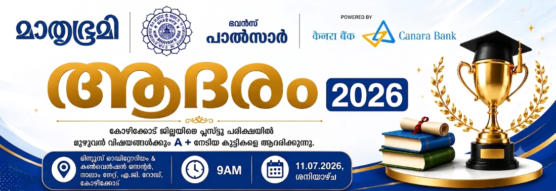 Mathrubhumi- Bhavan's PALSAR Plus Two A Plus Felicitation Program 2026