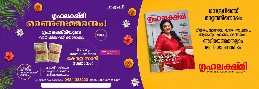 Grihalakshmi Kerala Saree
