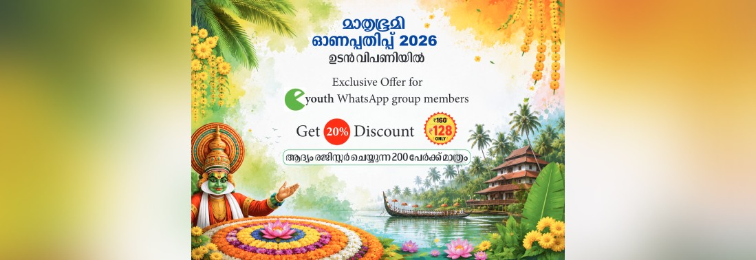 Onapathippu 20% Discount Registration
