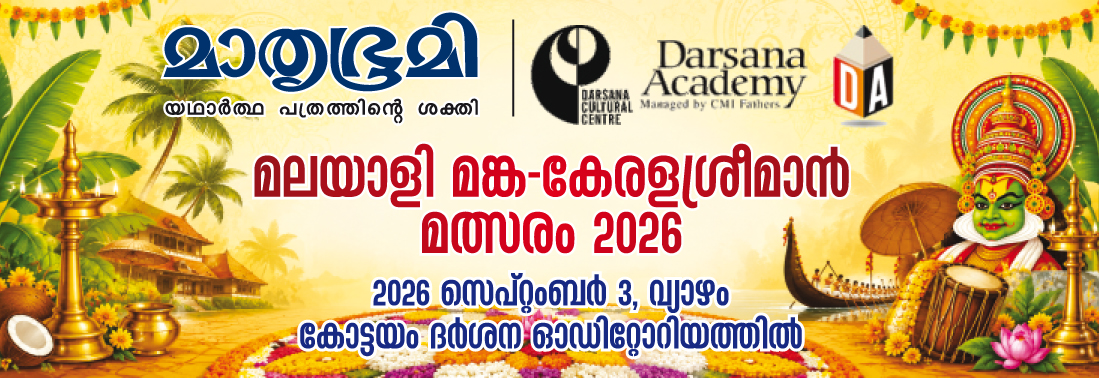 Mathrubhumi Darsana Academy-Malayali Manka-Kerala Sreeman Malsaram 2026