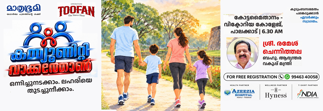 Community Walkathon - Palakkad - 10 Oct 2026
