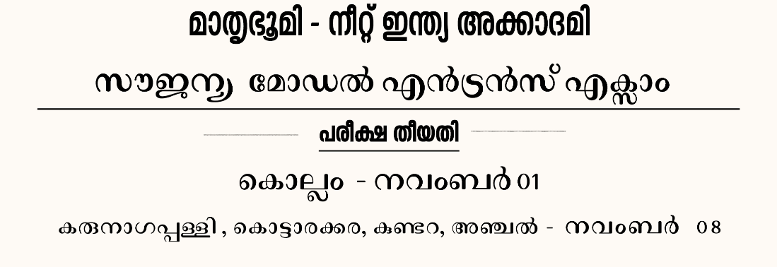 Mathrubhumi - Neet India Academy - Free Model Entrance Exam